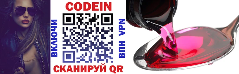 Codein напиток Lean (лин)  наркошоп  Томилино 